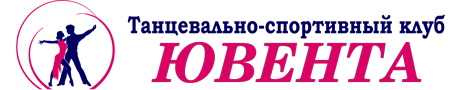 Танцевально-спортивный клуб Ювента 